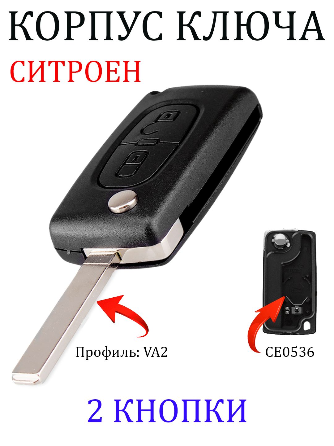 Корпус для ключа зажигания Ситроен / Citroen