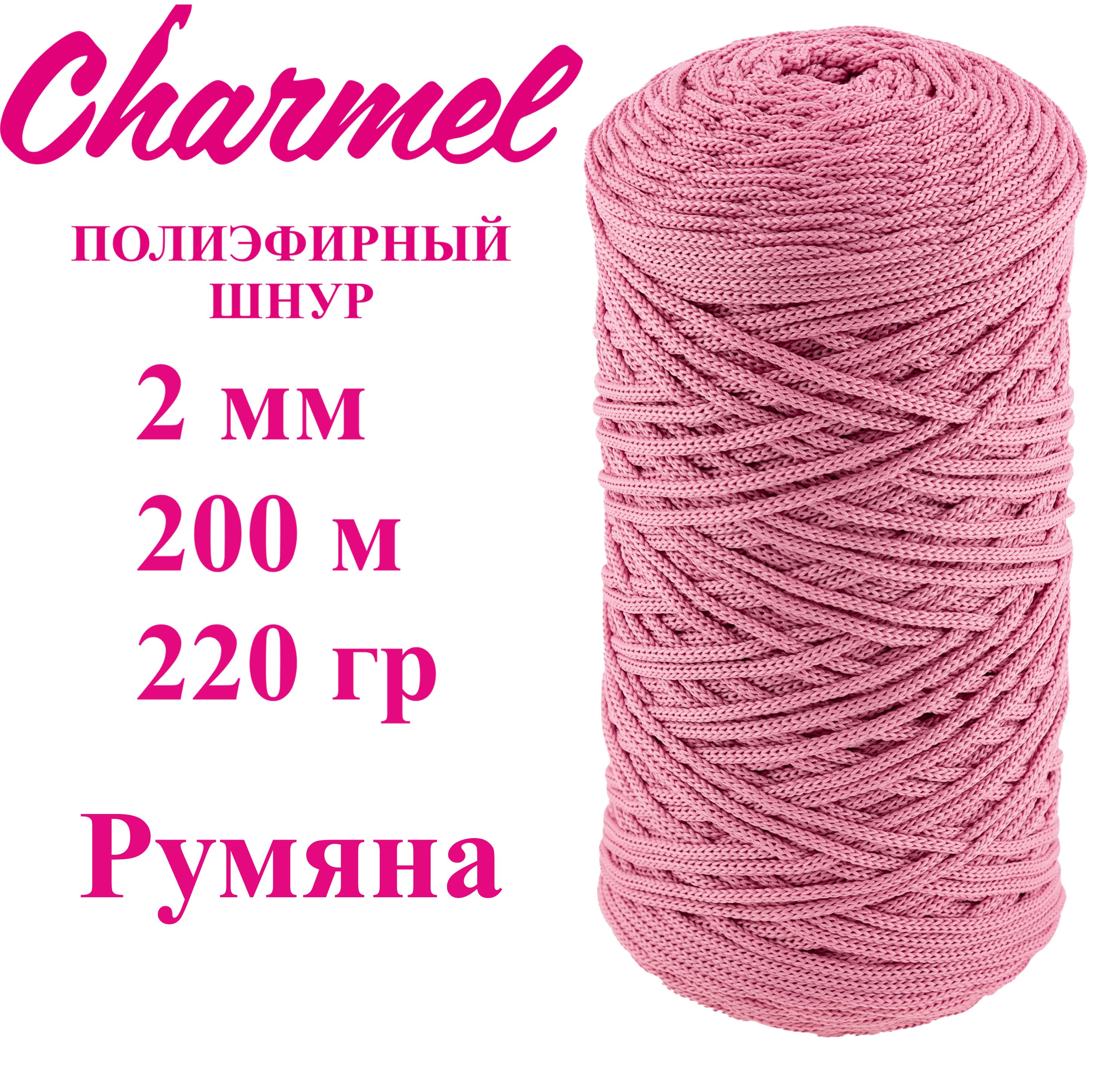 Полиэфирный шнур для вязания ковров 5 мм. Полиэфирный шнур для вязания ковров. Полиэфирный шнур для вязания. Шнур вязаный полиэфирный 4 мм 100 м. Полиэфирный шнур.