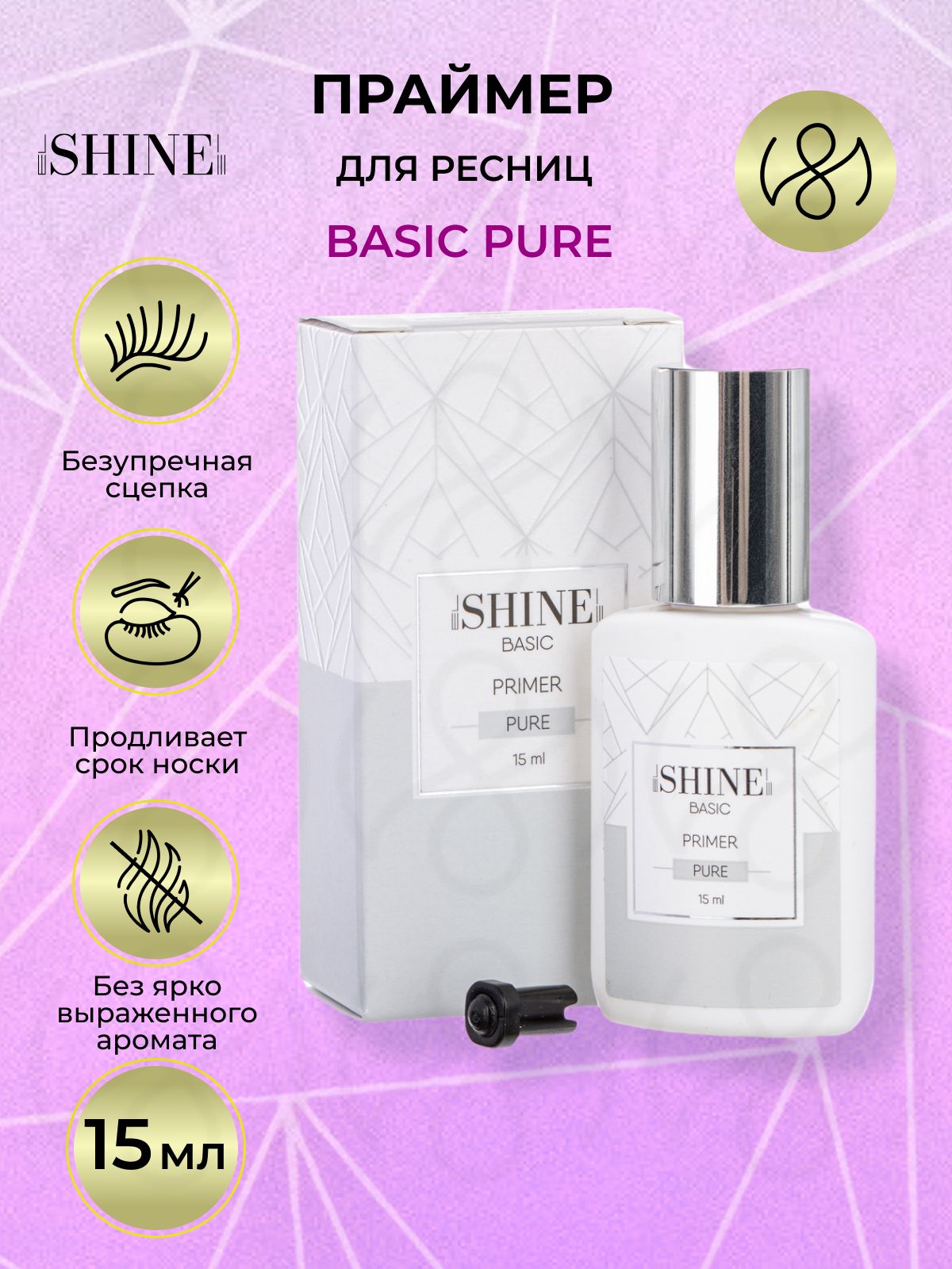 elSHINE Праймер для наращивания ресниц BASIC PURE, 15 мл