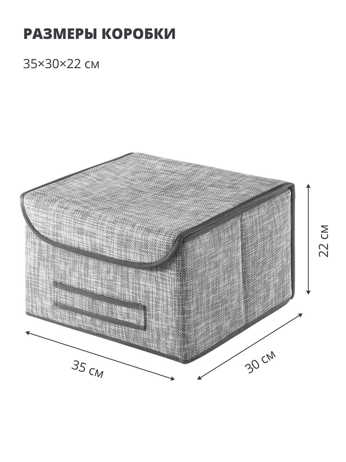 Casy Home Коробка для хранения длина 35 см, ширина 30 см, высота 22 см.