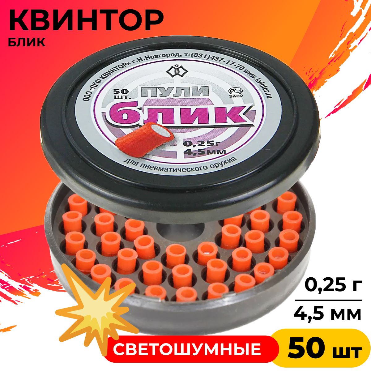 Пули блик. Светошумовые пули блик. Пули Квинтор блик. Люман Domed Pellets Light 4,5 мм 0,45 грамма.