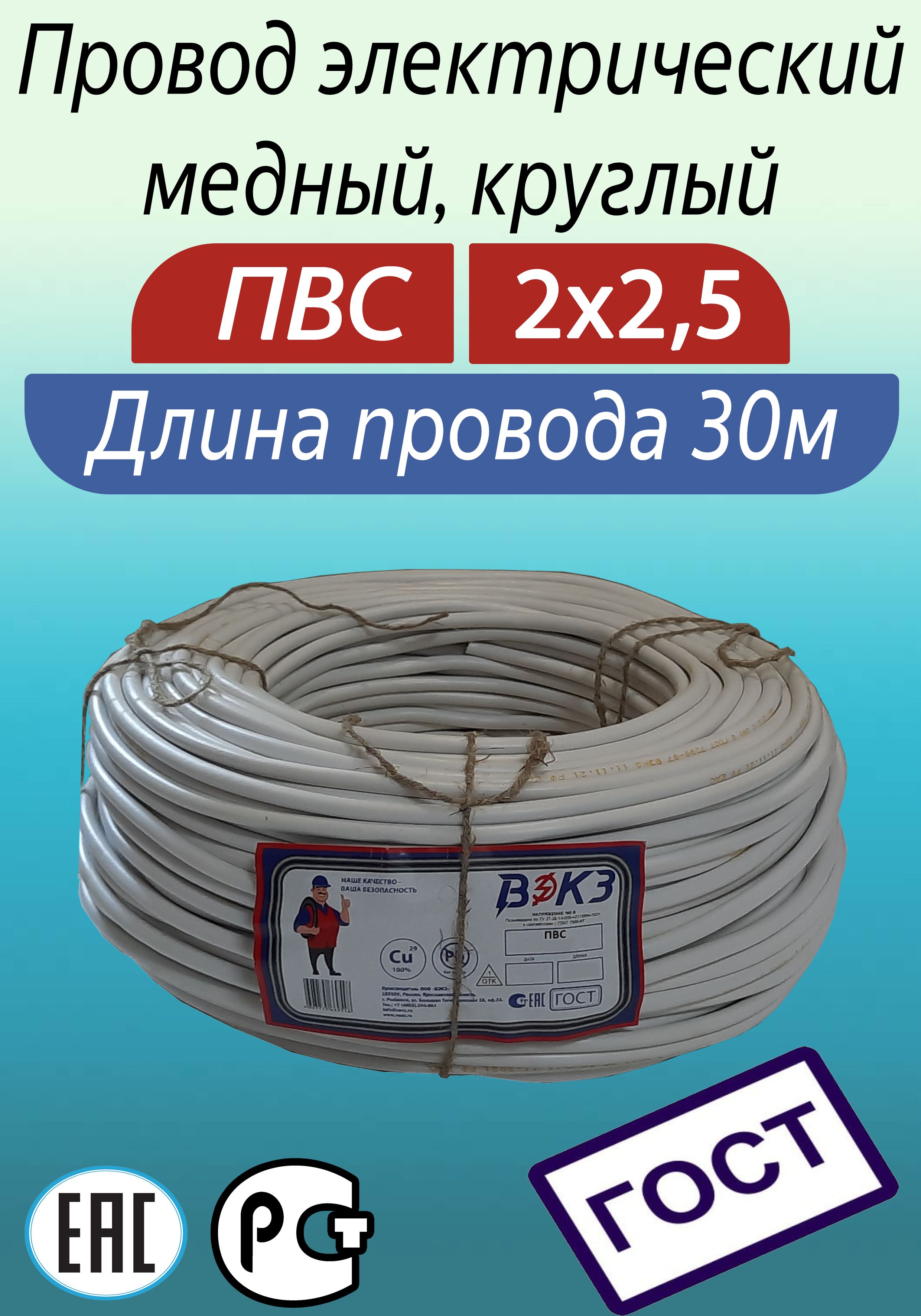 Силовой кабель ВЭКЗ ПВС 2 2.5 мм² - купить по выгодной цене в  интернет-магазине OZON (690816993)