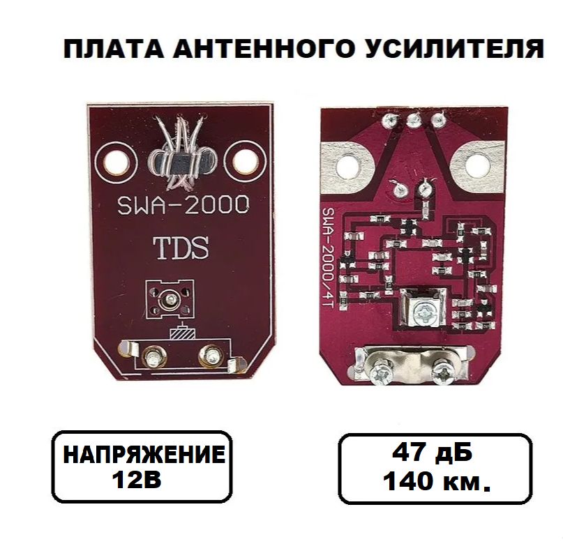 Схема антенного усилителя swa 7