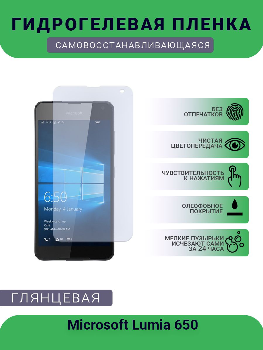 Защитная пленка пленка Microsoft Lumia 650, 38 - купить по выгодной цене в  интернет-магазине OZON (1607356235)