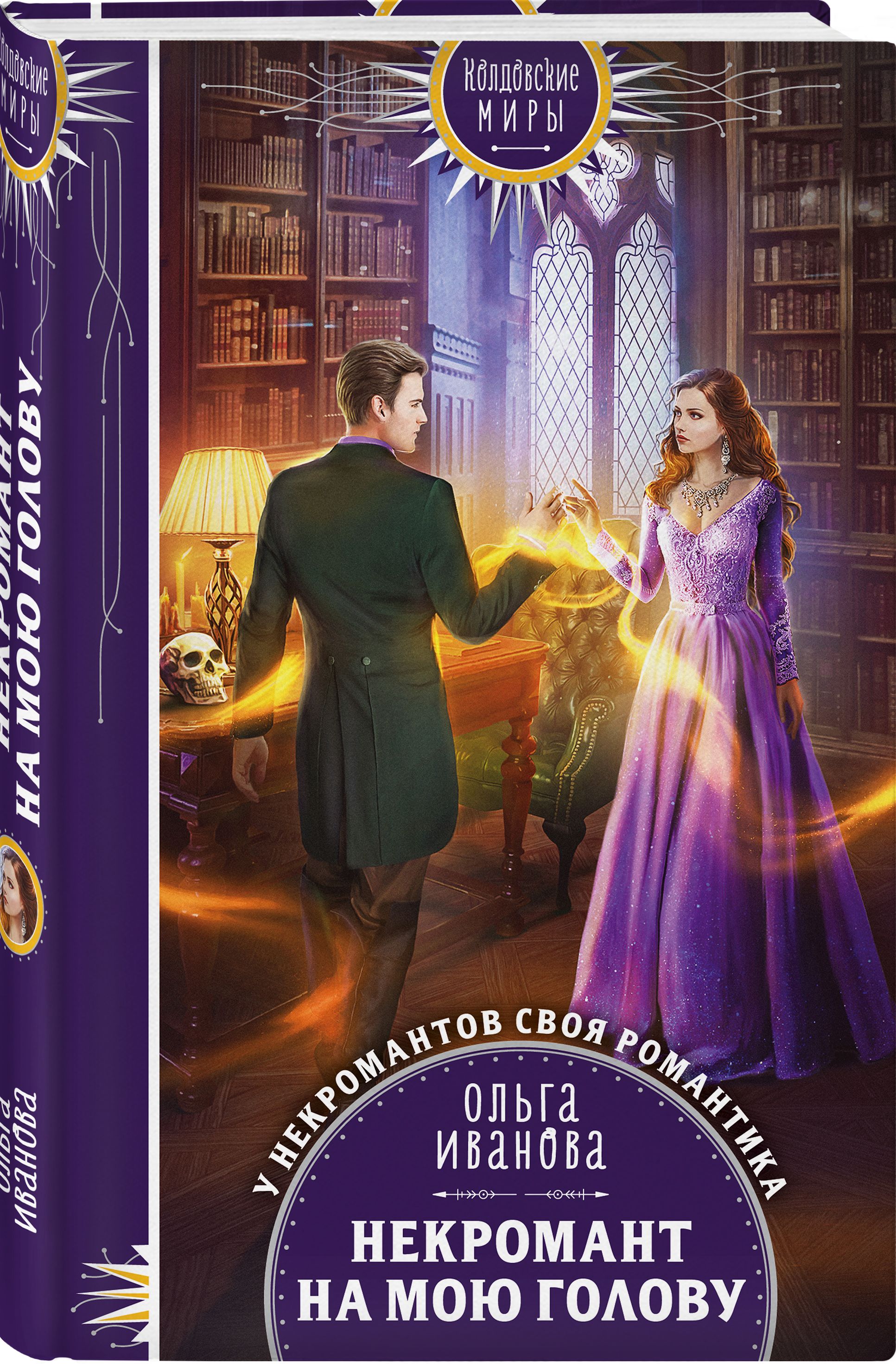 Хенра некромант. Некромант на страже человечества том 2. Zang. Поднятие уровня в одиночку некромант. Хенра некромант.