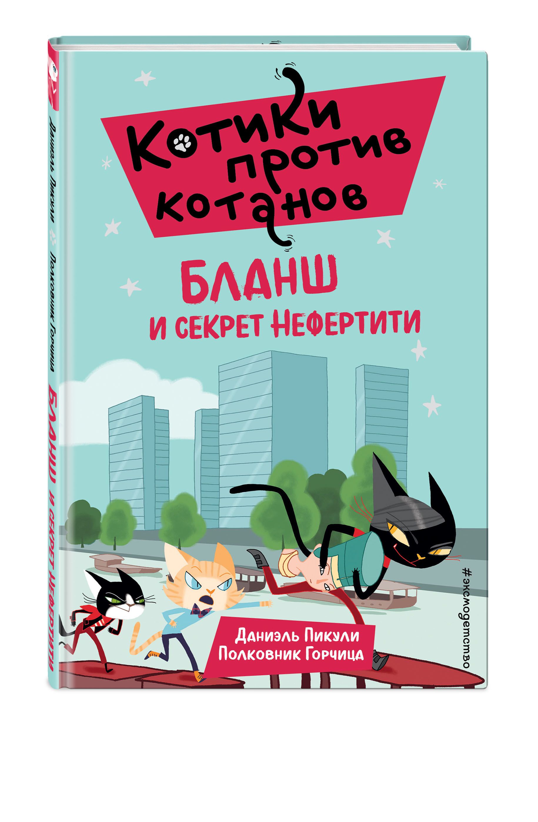 Бланш и секрет Нефертити (выпуск 4) | Пикули Даниэль - купить с доставкой  по выгодным ценам в интернет-магазине OZON (268875731)