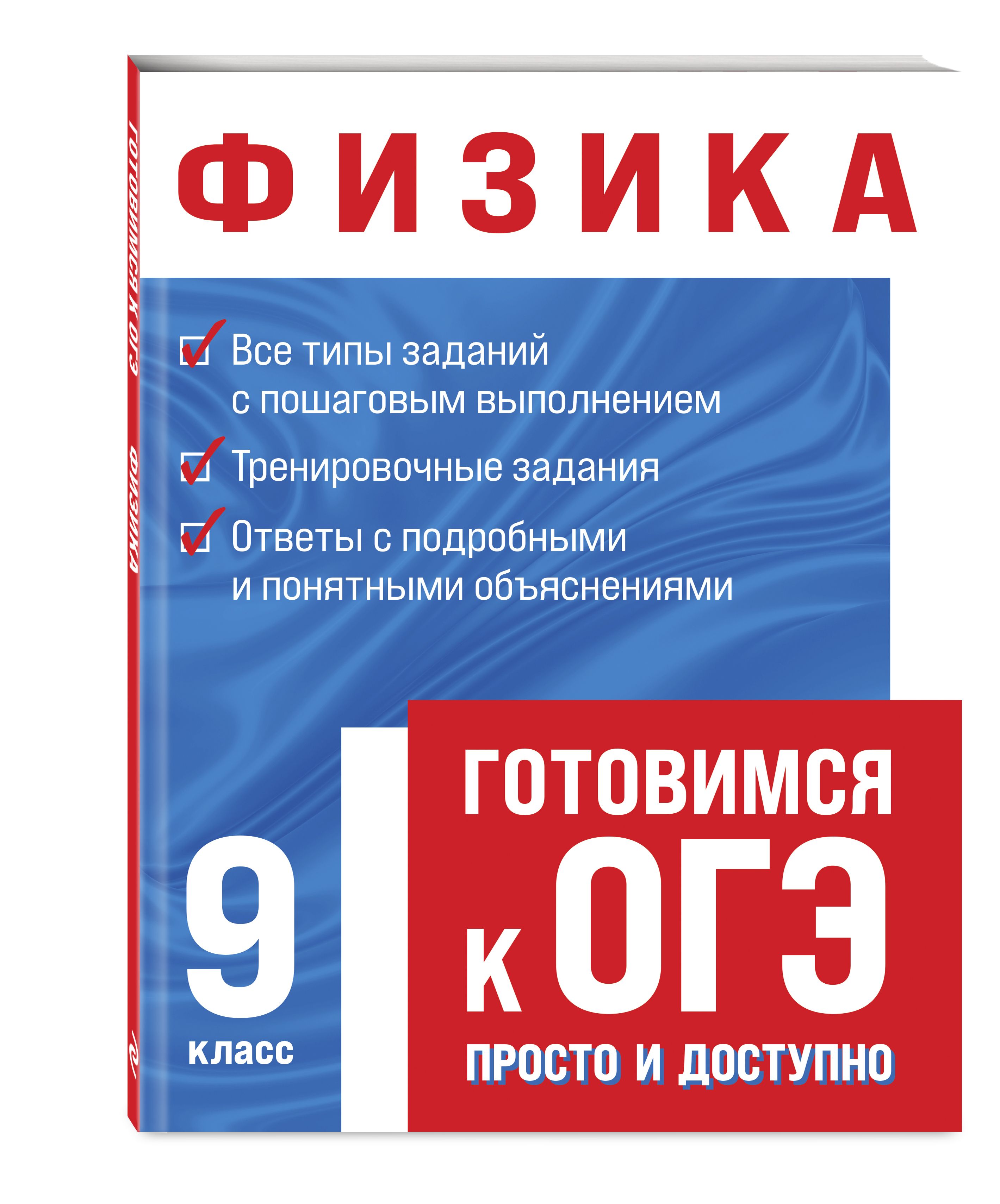 Физика | Вахнина Светлана Васильевна - купить с доставкой по выгодным ценам  в интернет-магазине OZON (356979965)