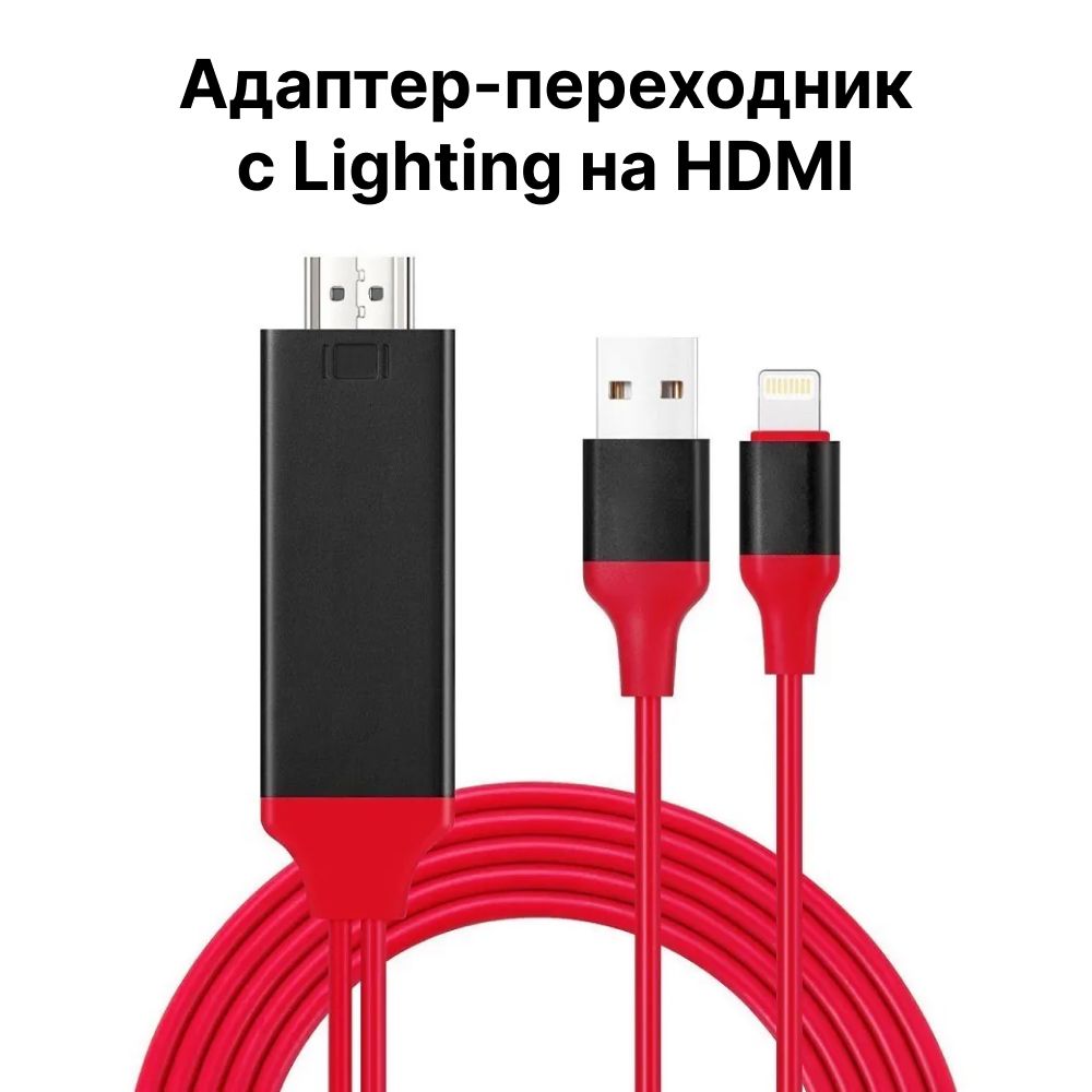 Lightning hdmi кабель подключение к телевизору Кабель USB 2.0, HDMI 10308 - купить по низкой цене в интернет-магазине OZON