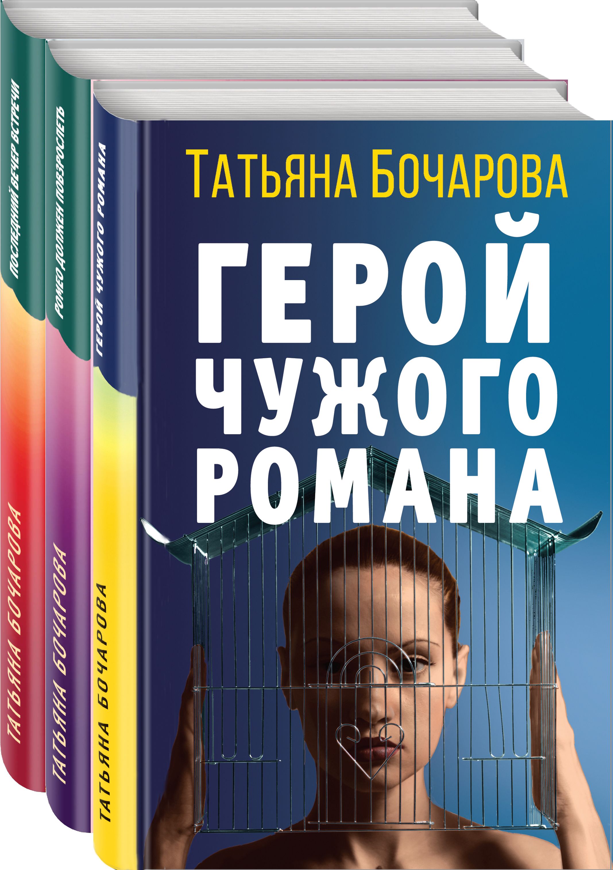 Книги Татьяна Бочарова купить на OZON по низкой цене