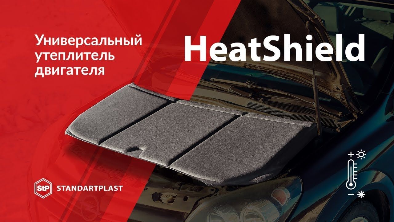 Шумоизоляция капота HeatShield, размер 