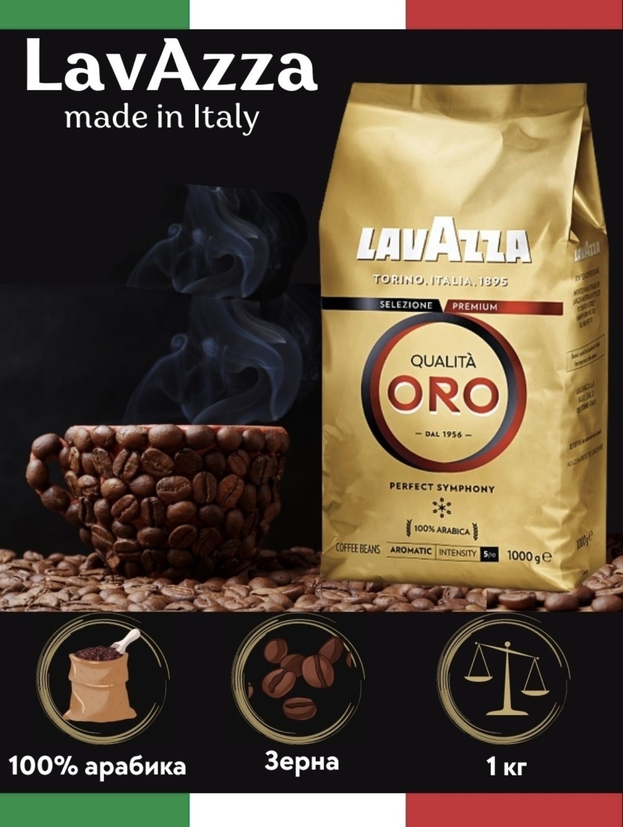 Купить Lavazza Qualita Oro 1 Кг