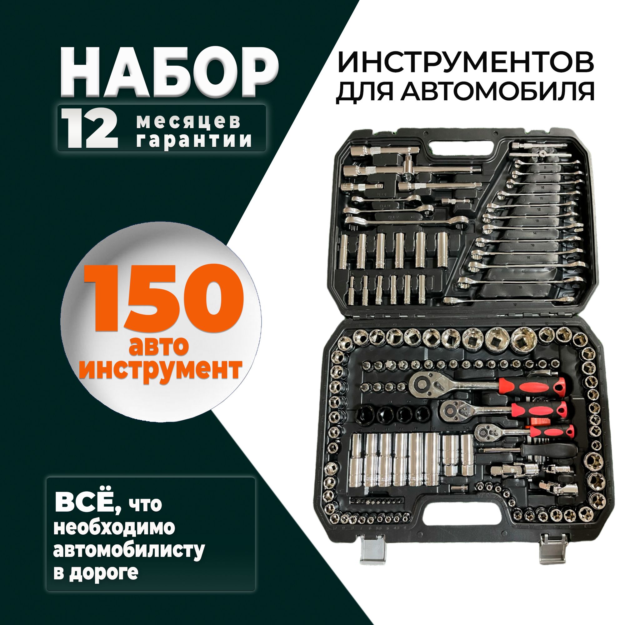 Набор инструментов для автомобиля 150 предмет в чемодане SATA-VRP, набор  ключей и головок, автоинструменты в кейсе