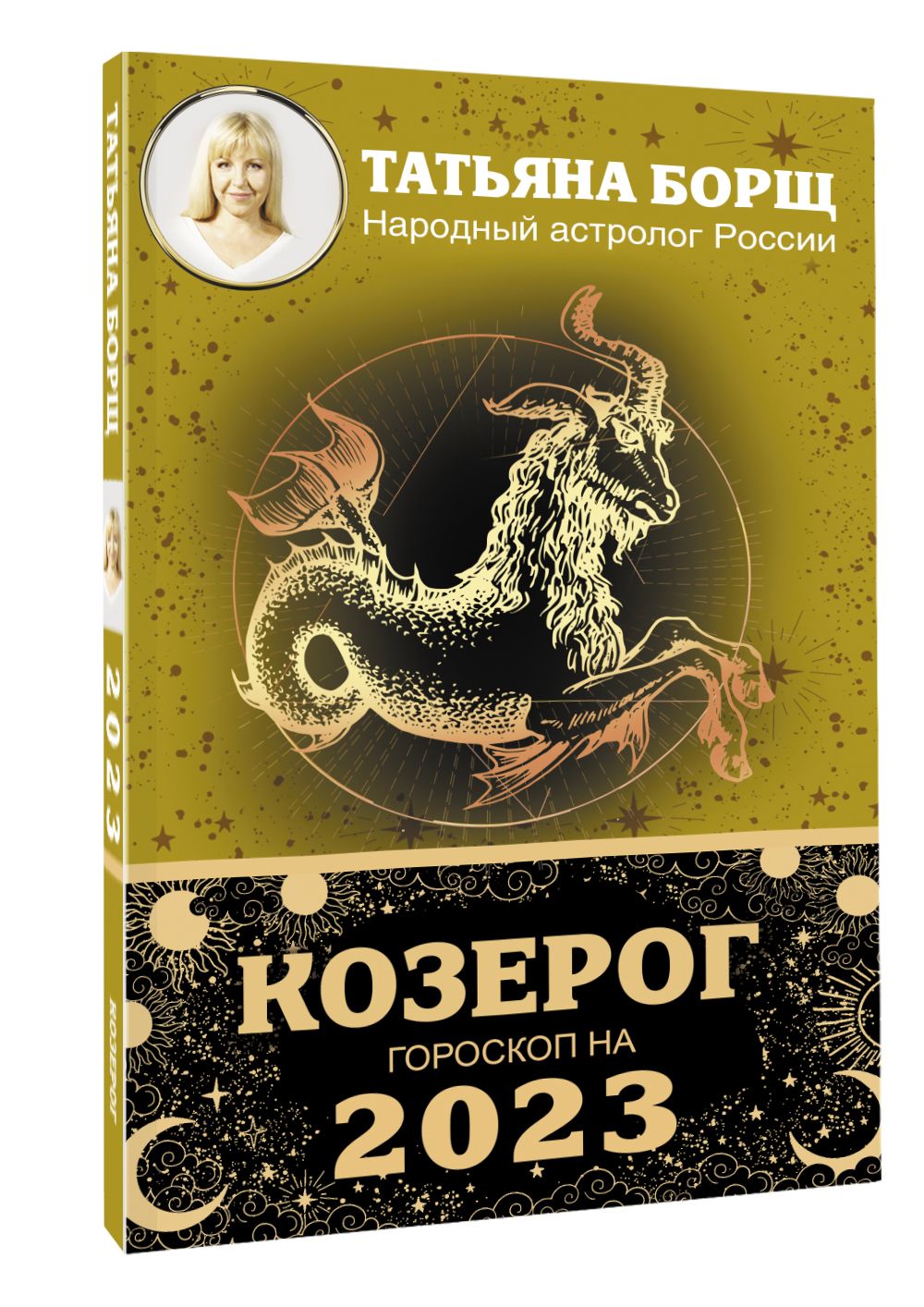 Гороскоп для козерога женщины на 2025 год. Гороскоп для козерога женщины на 2025 год. Гороскоп для козерога женщины на 2025 год. Гороскоп на 2022 козерог. Гороскоп для козерога женщины на 2025 год.