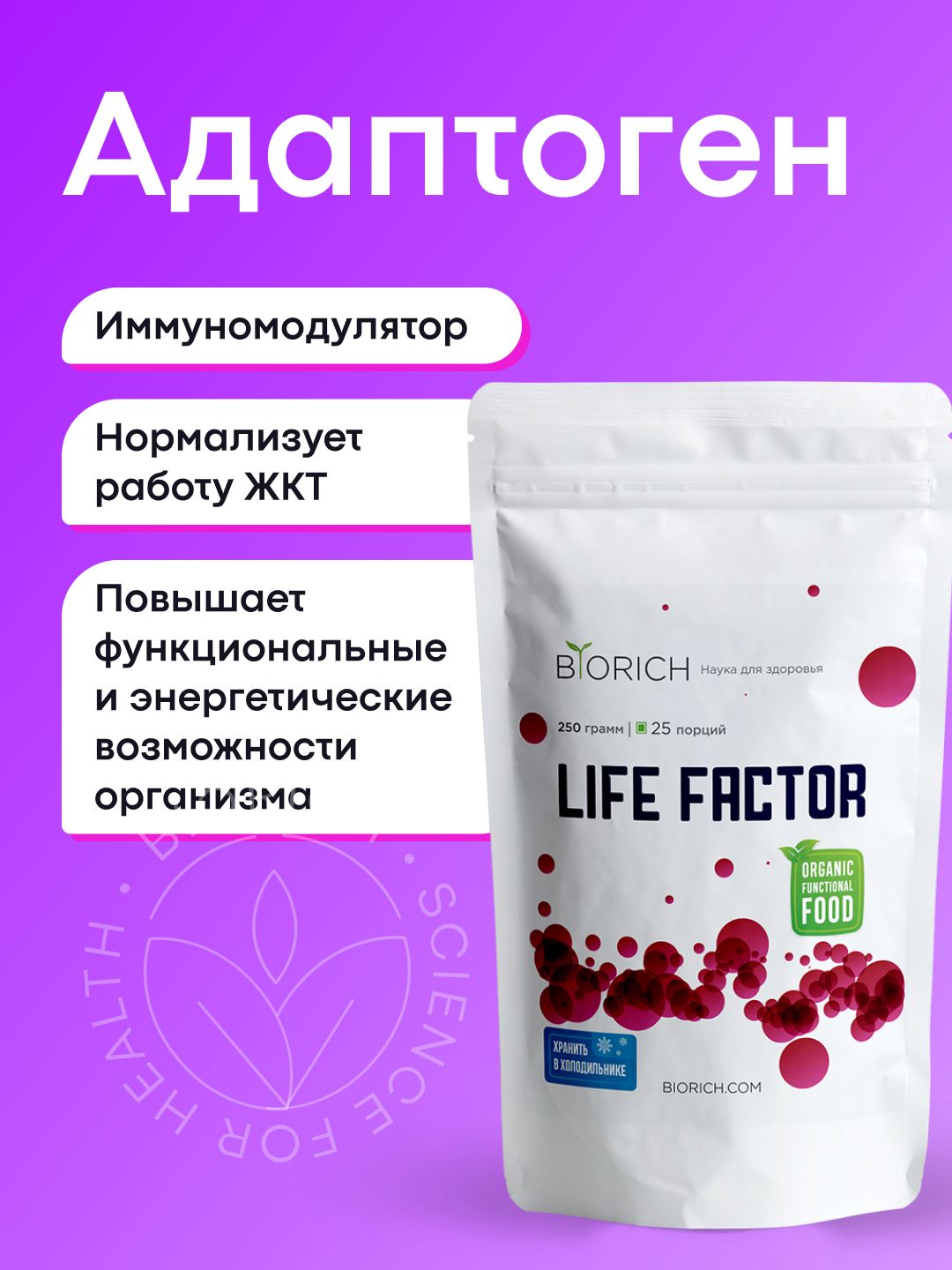биорич компания. Life factor. лайф фактор f 13 уровень. Life extension бренд. лиф фактор нл.
