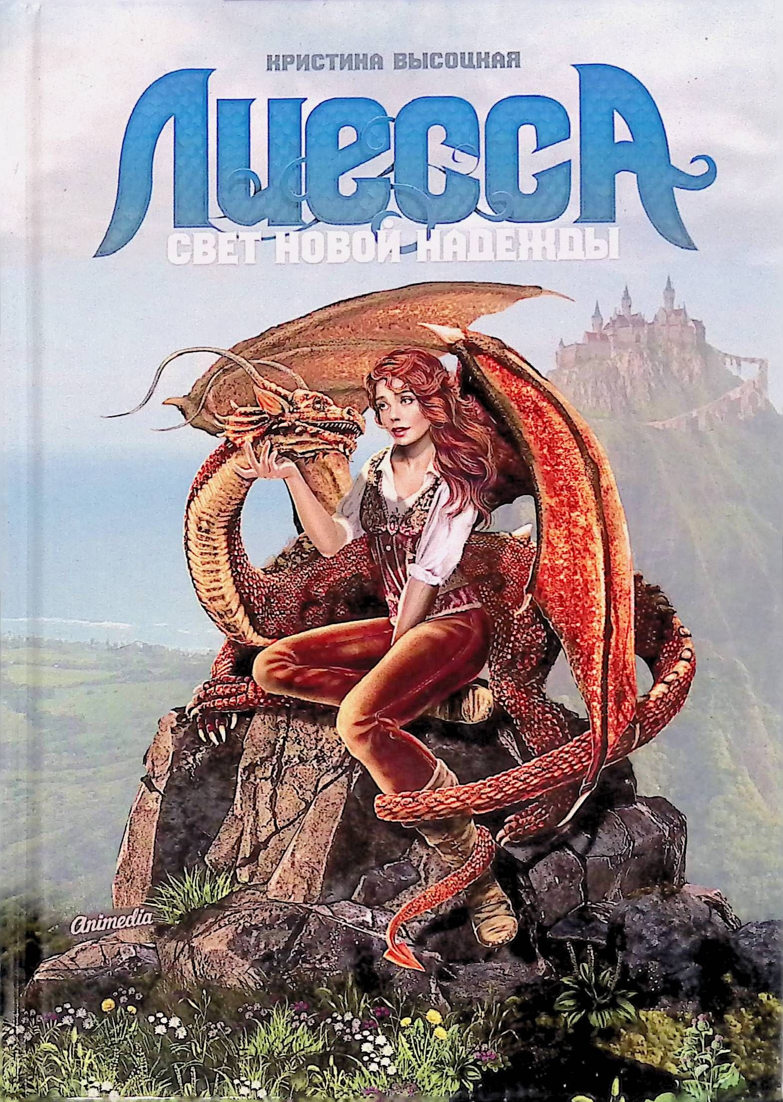 Высказывания про закат. Новый свет книга. Златоуст в море житейском epub. Путешествие в равноденственные области нового света в 1799–1804 годах. Новый свет книга.