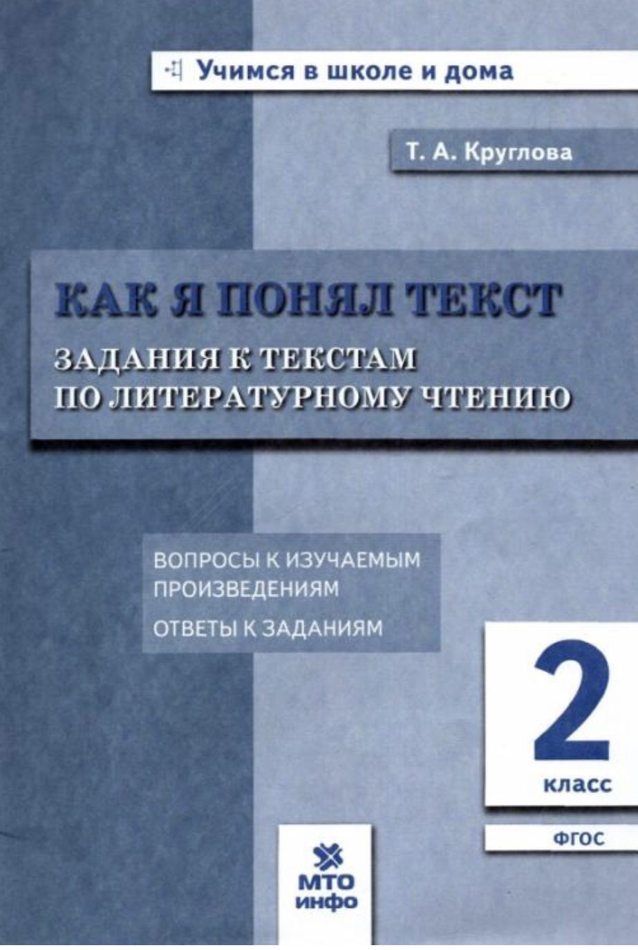 Как Я Понял Текст 2 Класс – купить книги на OZON по выгодным ценам