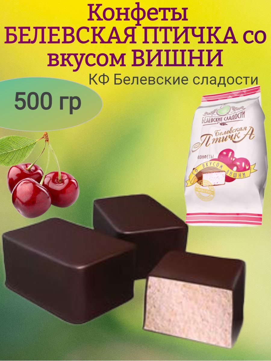 Конфеты птичка