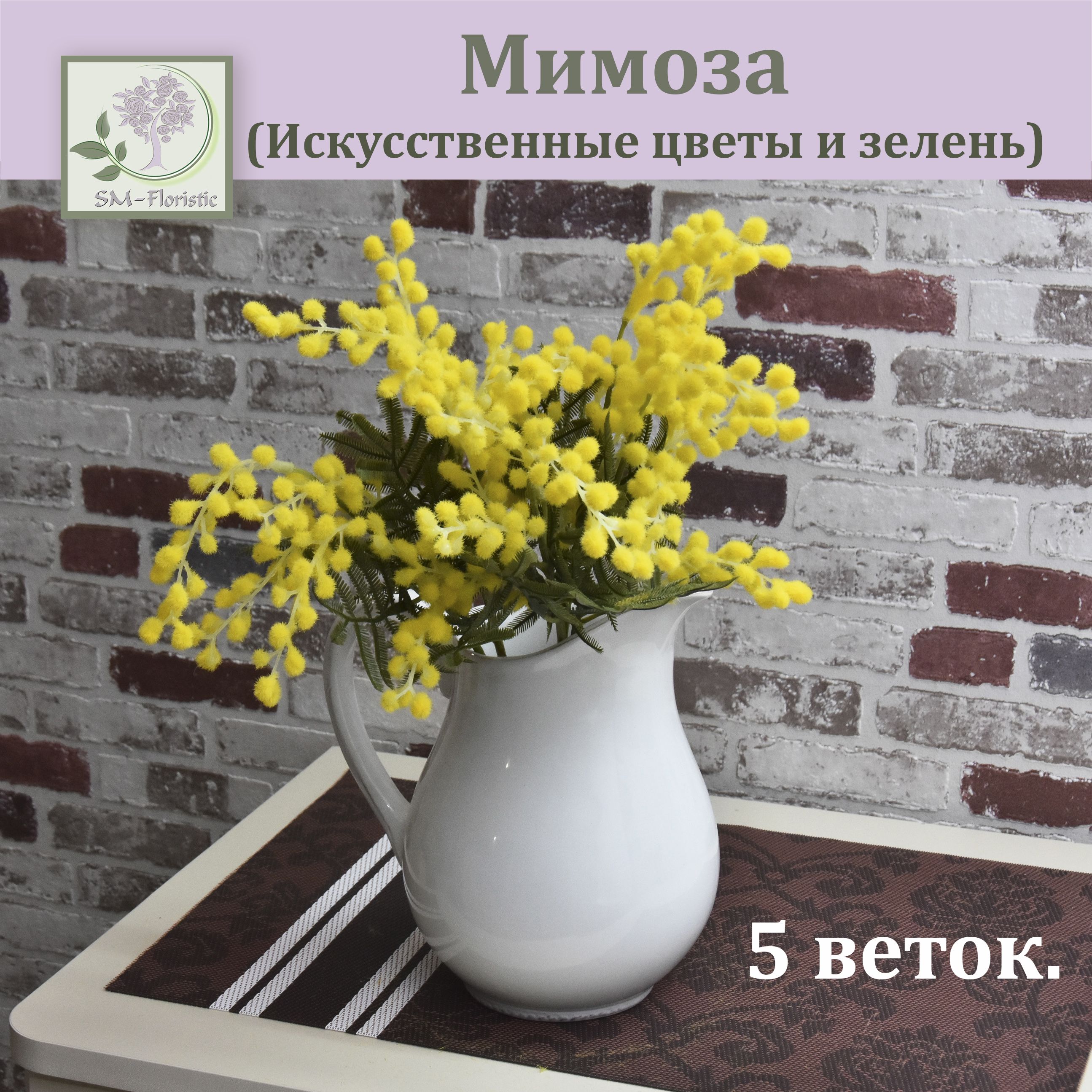 Купить Искусственные Цветы Мимозы