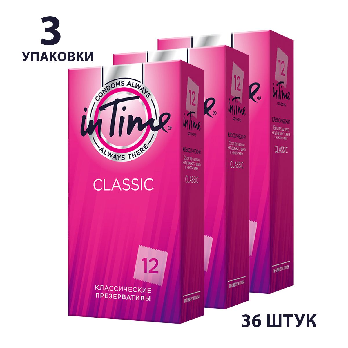 СПАЙКА 2+1 Презервативы IN TIME Сlassic классические 36 шт