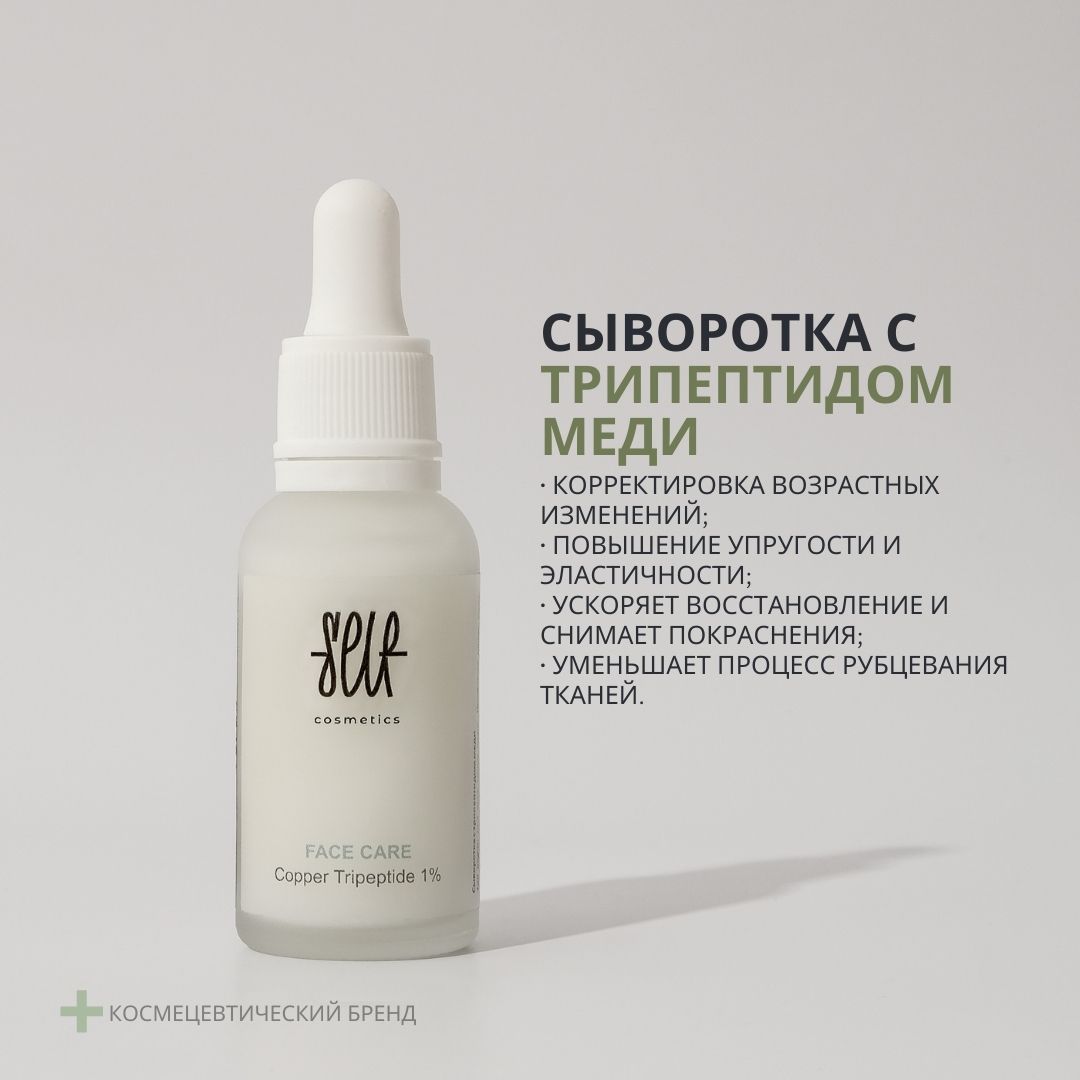Пептиды меди белорукая. Сыворотка honey bee. Трипептид меди в косметике для чего. Триада крем для восстановления кожи. Порошок меди.