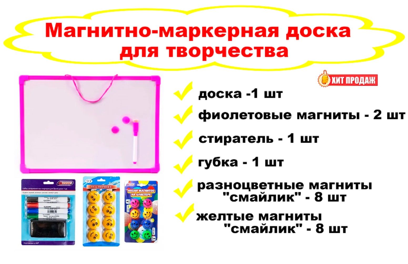 Набор для магнитно маркерной доски. Доски магнитно-маркерные, губки, магниты, спрей. Доска белая маркерная 1,8*1,2 с маркерами и губкой в наборе.