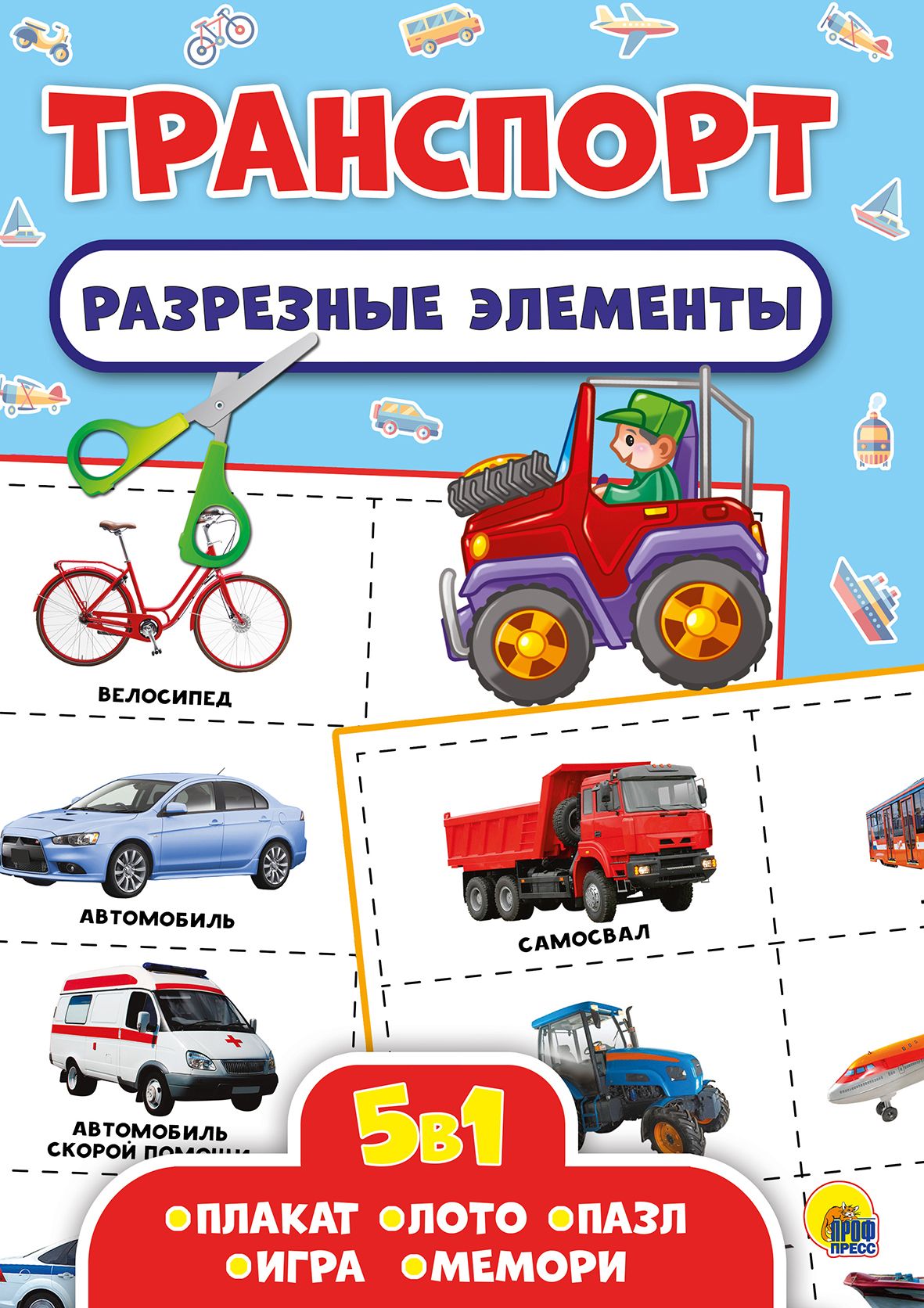 3 элемента транспорта. 3 элемента транспорта. 1. автобус в иллюстраторе. спец транспортные средства картинки для детей.