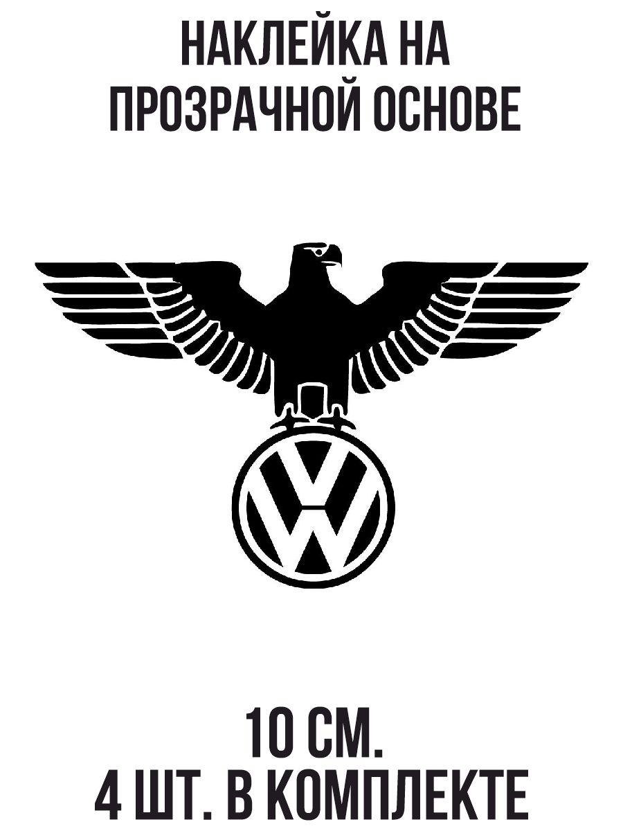 Наклейки на авто Орел распахнутые крылья фольксфаген марка