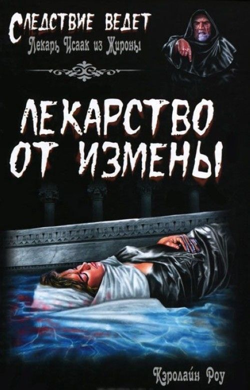 Книги про измену. Лекарство от измены. Книга измена. Таблетки от предательства. Таблетки от измены.