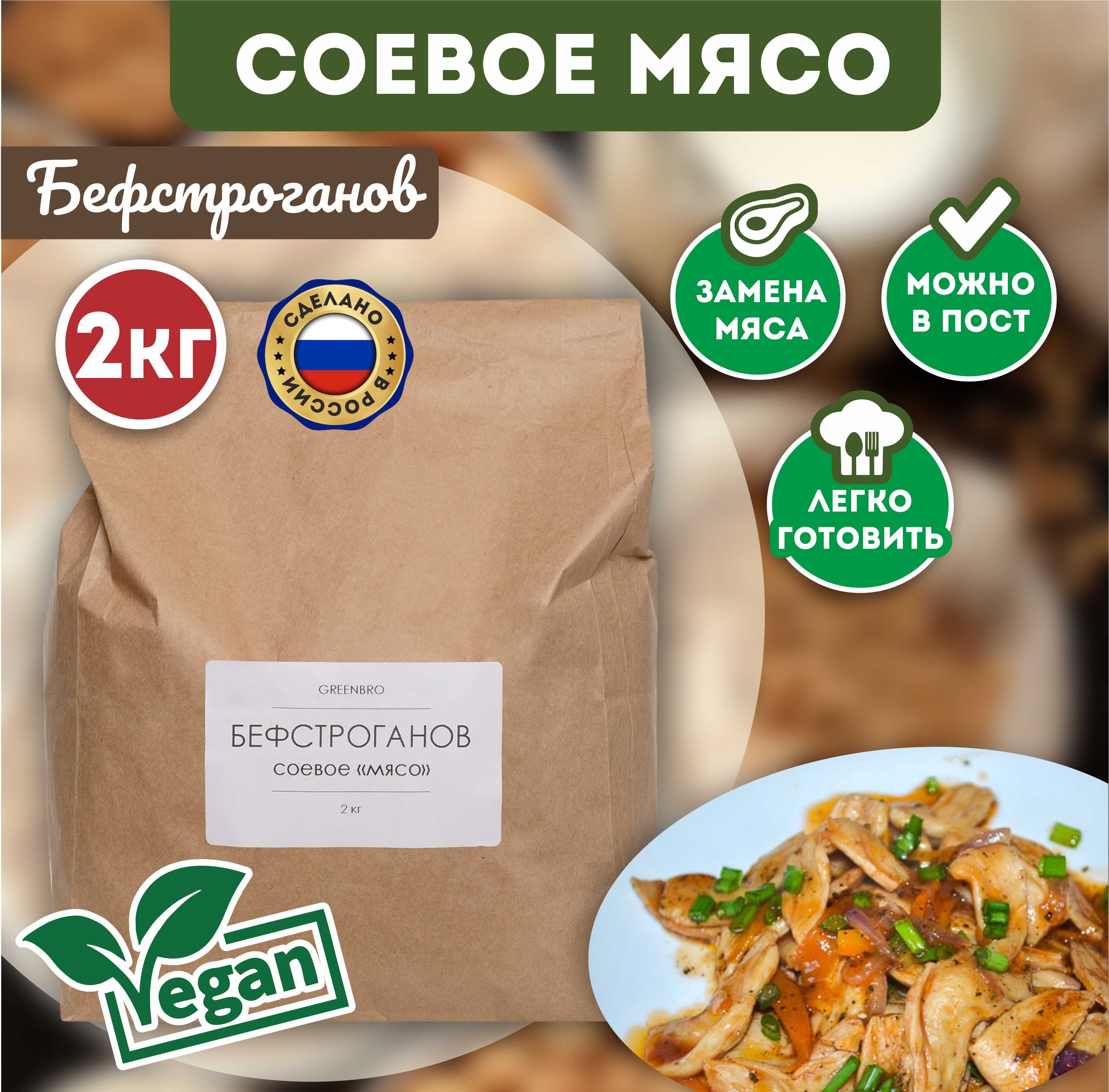 Попробовать новое: как приготовить соевый бефстроганов, чтобы было вкусно | Кухня Кухонная | Дзен