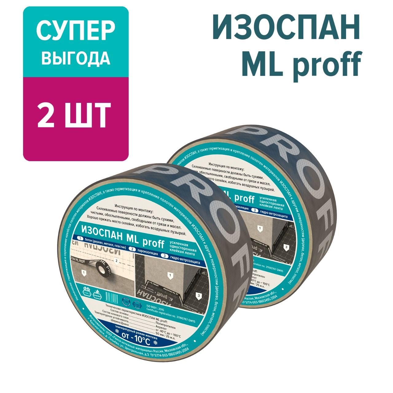 Монтажная лента Изоспан ML proff 50 мм х 25 м.п. ( 2 штуки в упаковке ) усиленная акриловая клейкая, скотч для пароизоляции