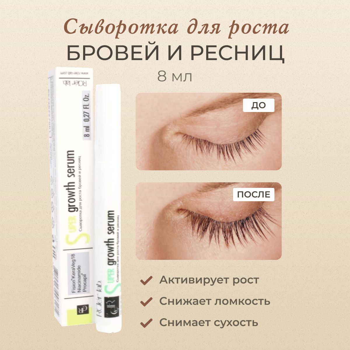 Для Роста Ресниц Отзывы С Фото