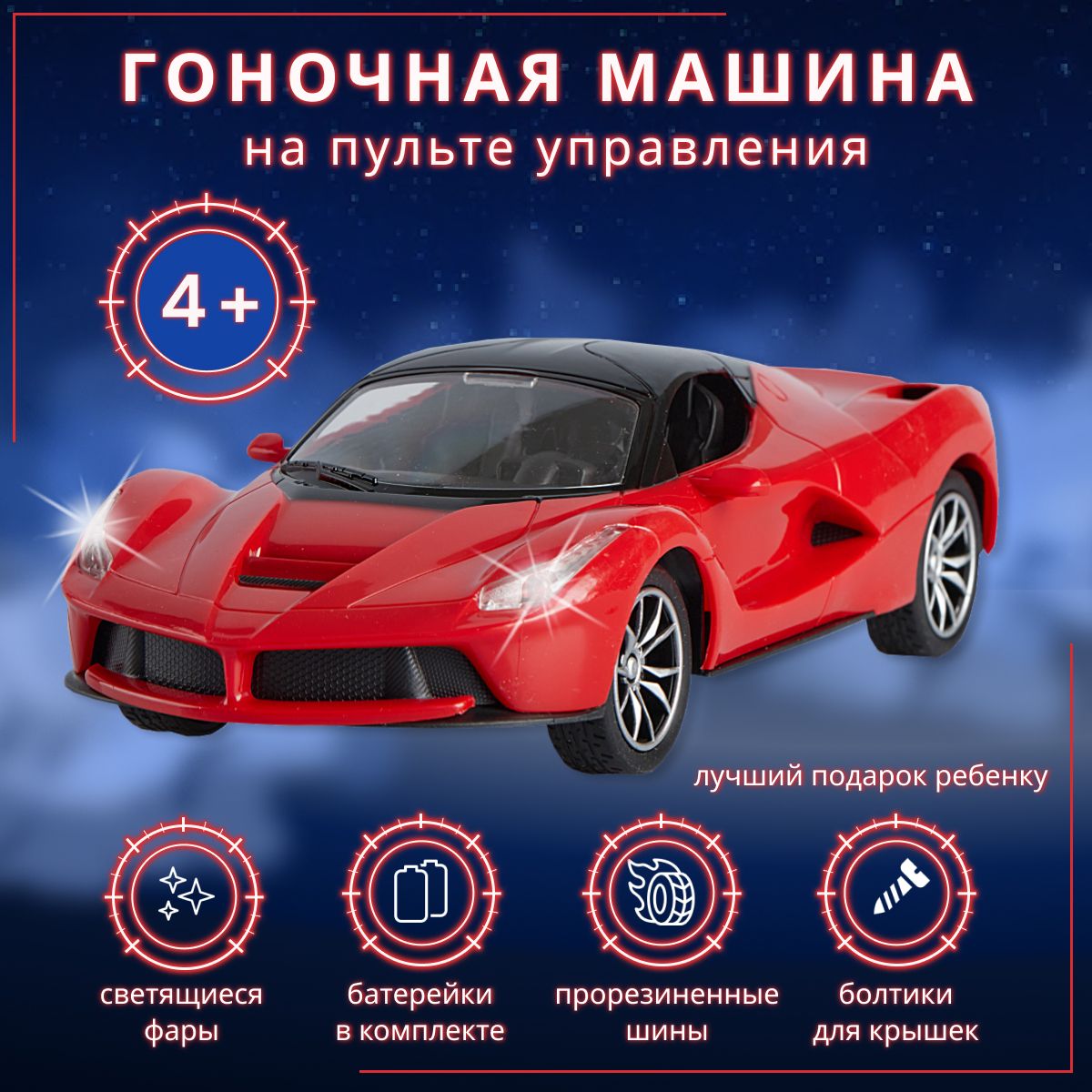 Большая машинка на радиоуправлении Ferrari 1:16; цвет красный; Феррари -  купить с доставкой по выгодным ценам в интернет-магазине OZON (796702133)