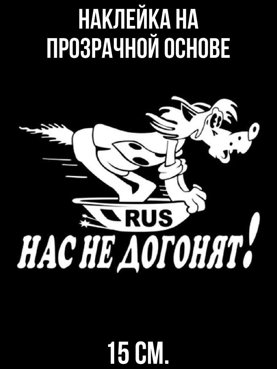 Надпись ну погоди на прозрачном фоне
