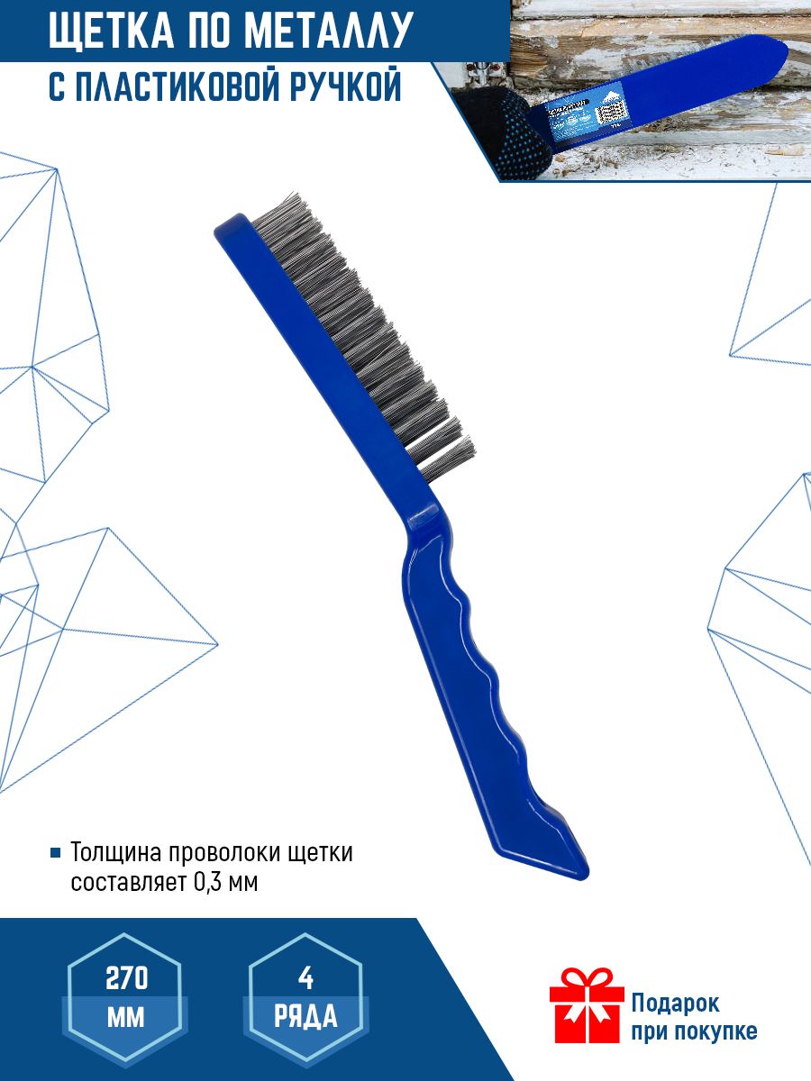 Щетка по металлу пластиковая VertexTools 4-х рядная