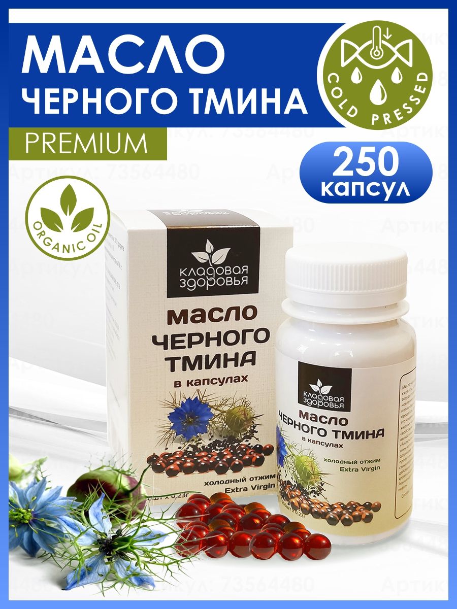 Как принимать масло черного тмина в капсулах. Как принимать масло черного тмина в капсулах
