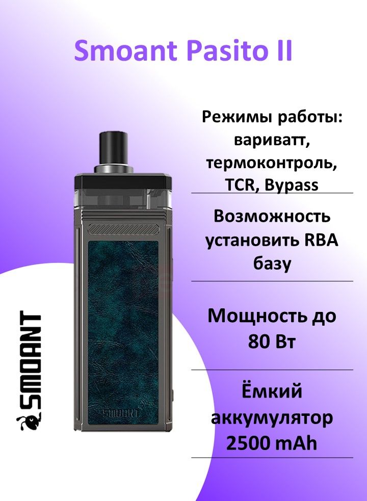 Сколько миллилитров в баке пасито. Smoant пасито 2. Smoant Pasito 2 индиго. Фото пасито 2. Smoant Pasito цвета.