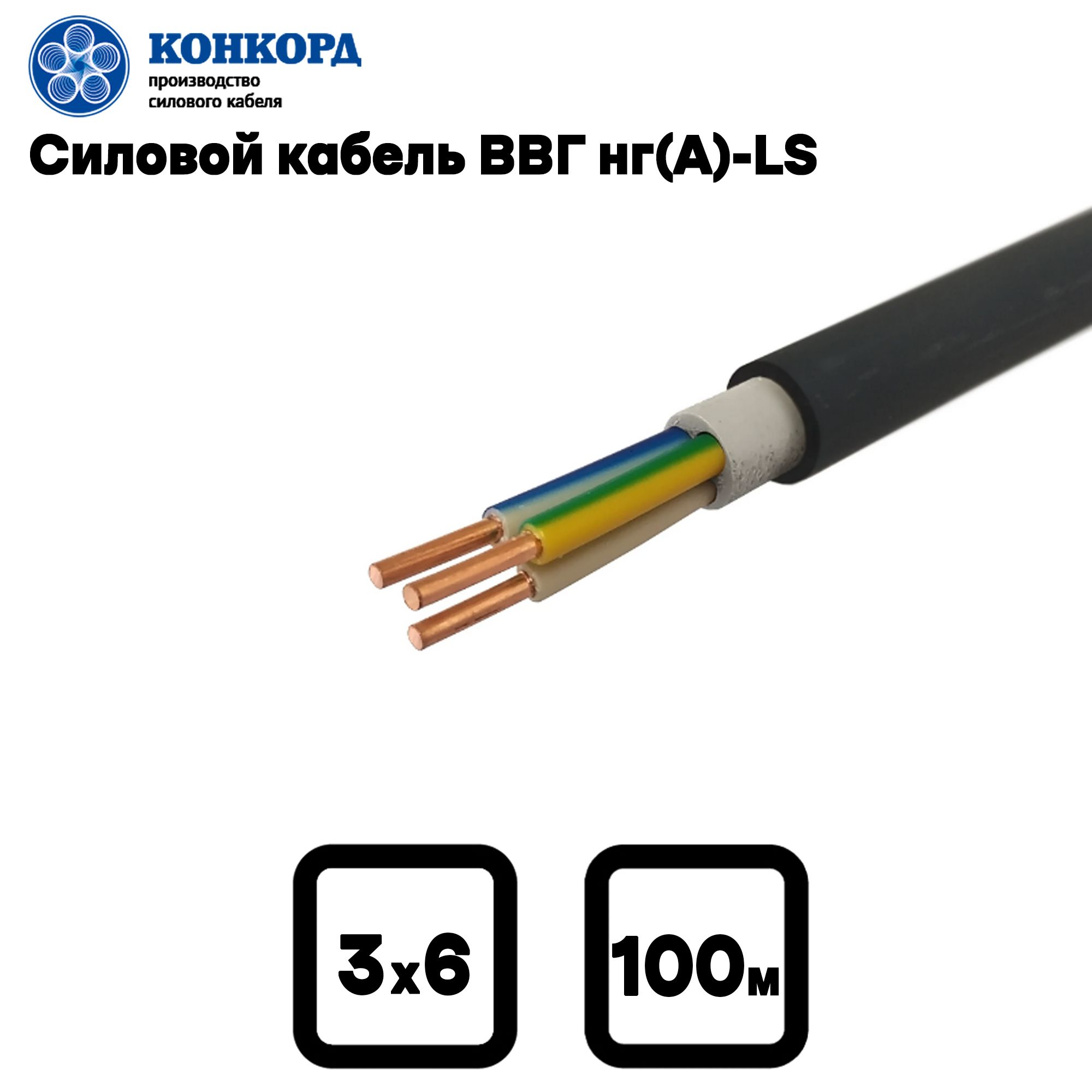 Кабель Ввгнг Ls 3x2 5 Купить