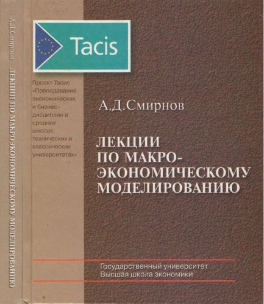 Список литературы экономическая теория. Книги по макроэкономике. Экономика отрасли книга. Лекции книги. Экономическая литература.