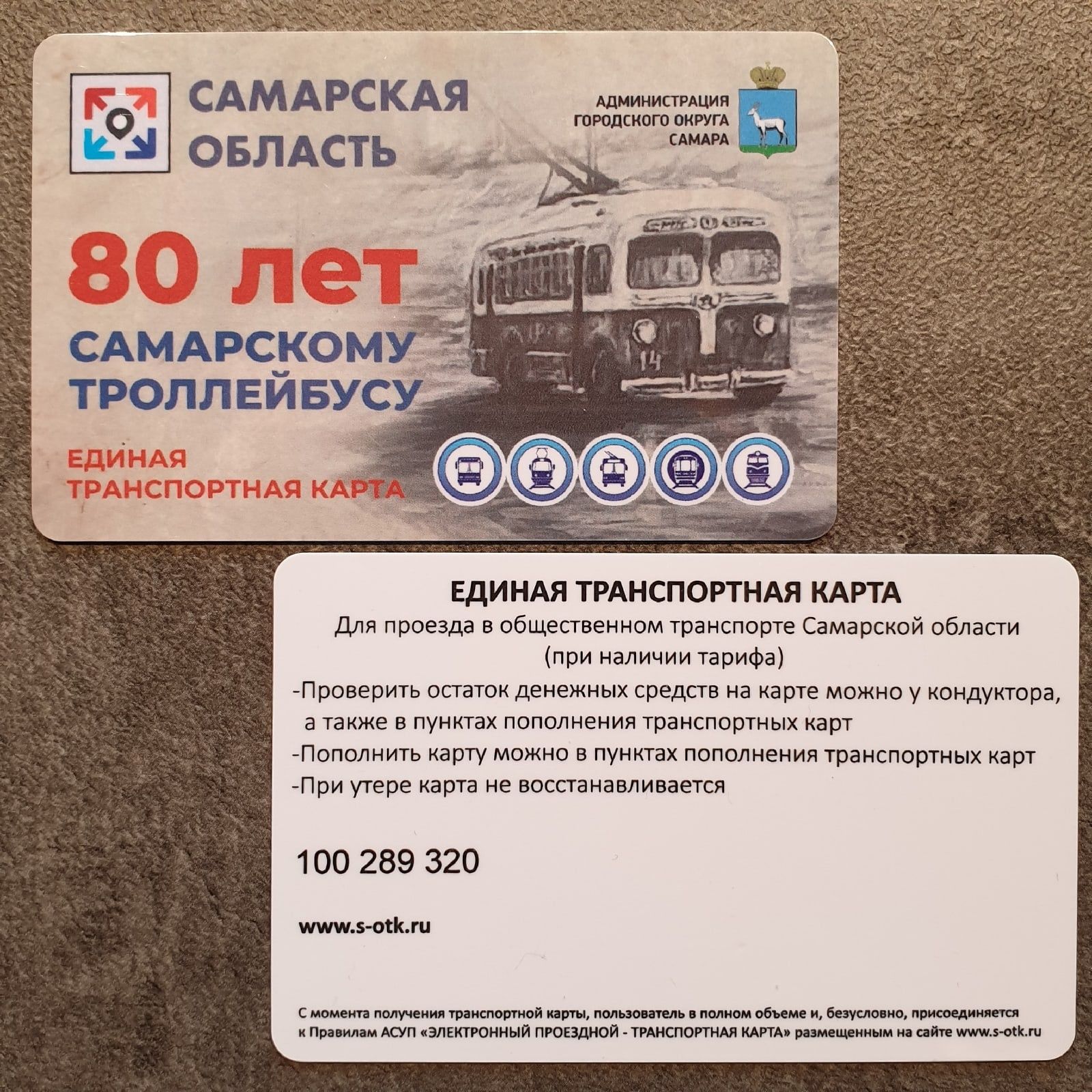 Школьная транспортная карта самара