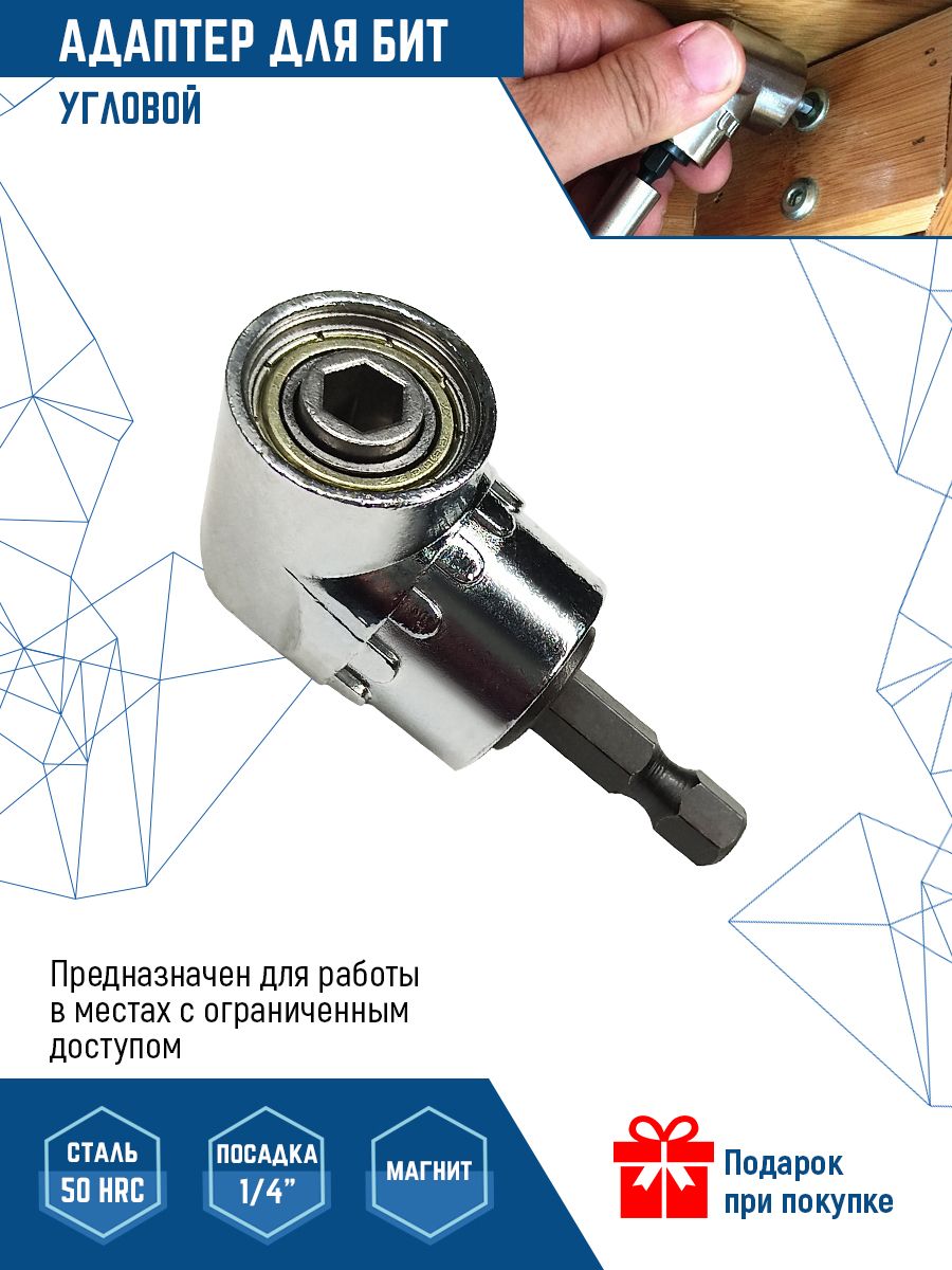 Инструмент рд. Редуктор для бит (адаптер) угловой 1/4 61мм vertextools РД-1/4-61. Редуктор для бит угловой 1/4-140мм vertextools РД-1/4-140. Редуктор для бит угловой 1/4". Насадка угловая vertextools.