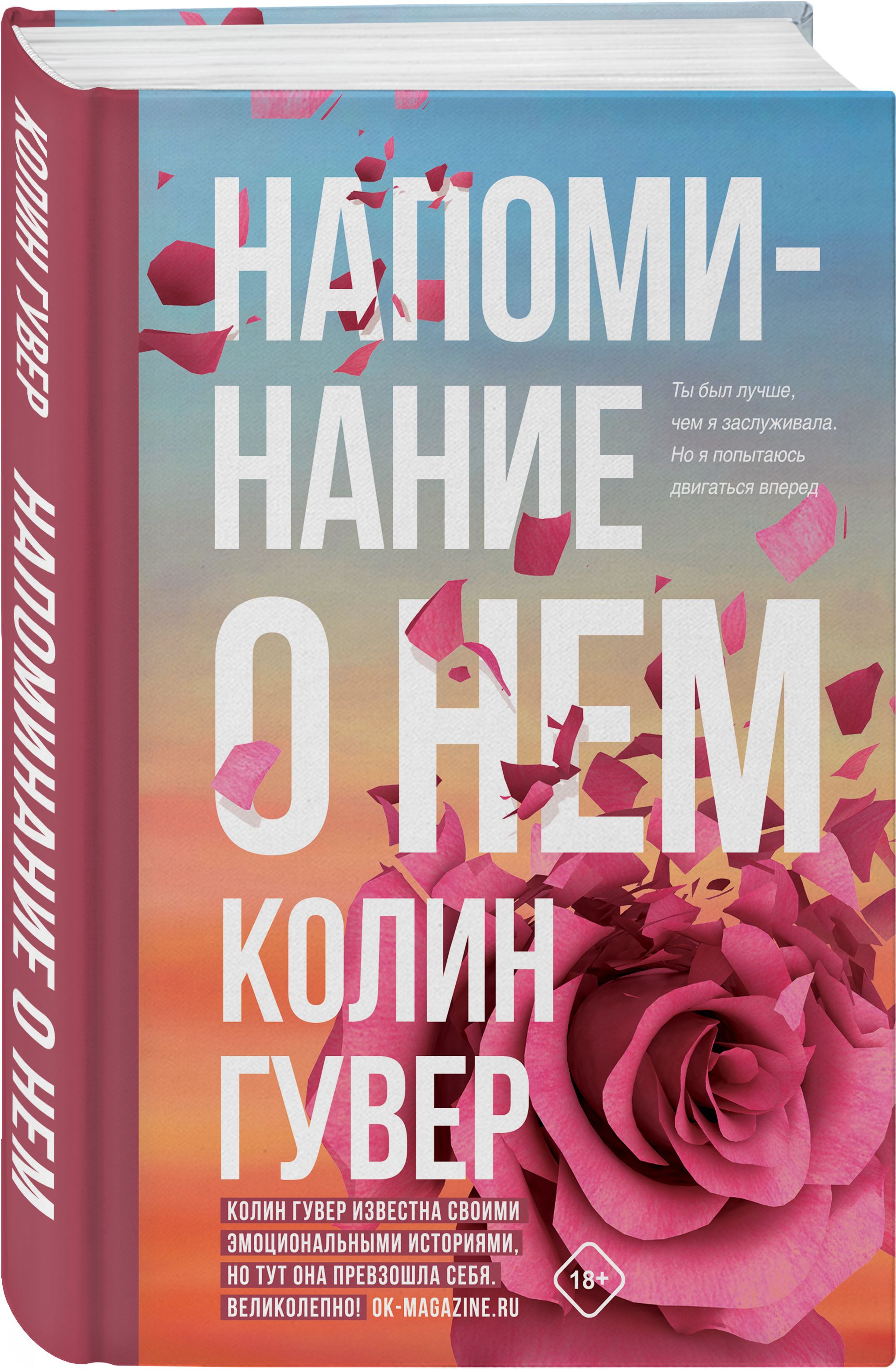 Колин гувер книги