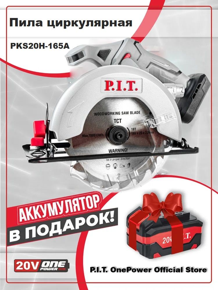 P i t pks20h 165a. Pks20h-165a. Pks20h-165a/1. Циркулярная пила пит аккумуляторная. Техкнижка циркулярка пит аккумуляторная.