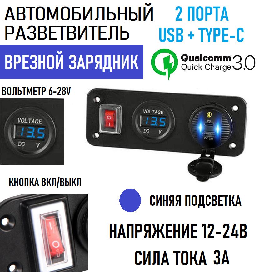 Разветвитель usb для автомобиля врезной