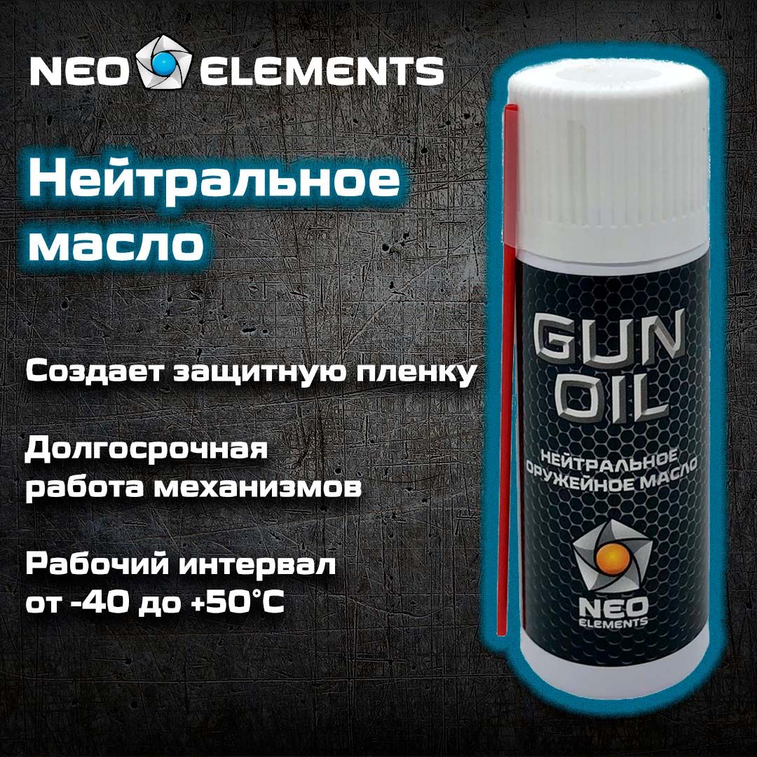 Масло оружейное нейтральное для чистки оружия NEO elements GUN OIL аэрозоль 75 мл, очищающее, антикоррозийное