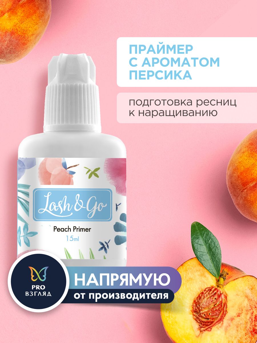 Lash&Go Праймер для наращивания ресниц "Merida" с ароматом персика, 15 мл / Лэш Гоу