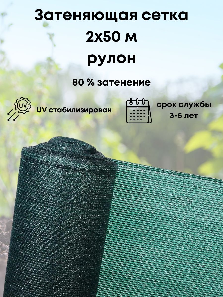 Сетка затеняющая, 80 г-кв.м - купить по выгодны ценам в интернет ...