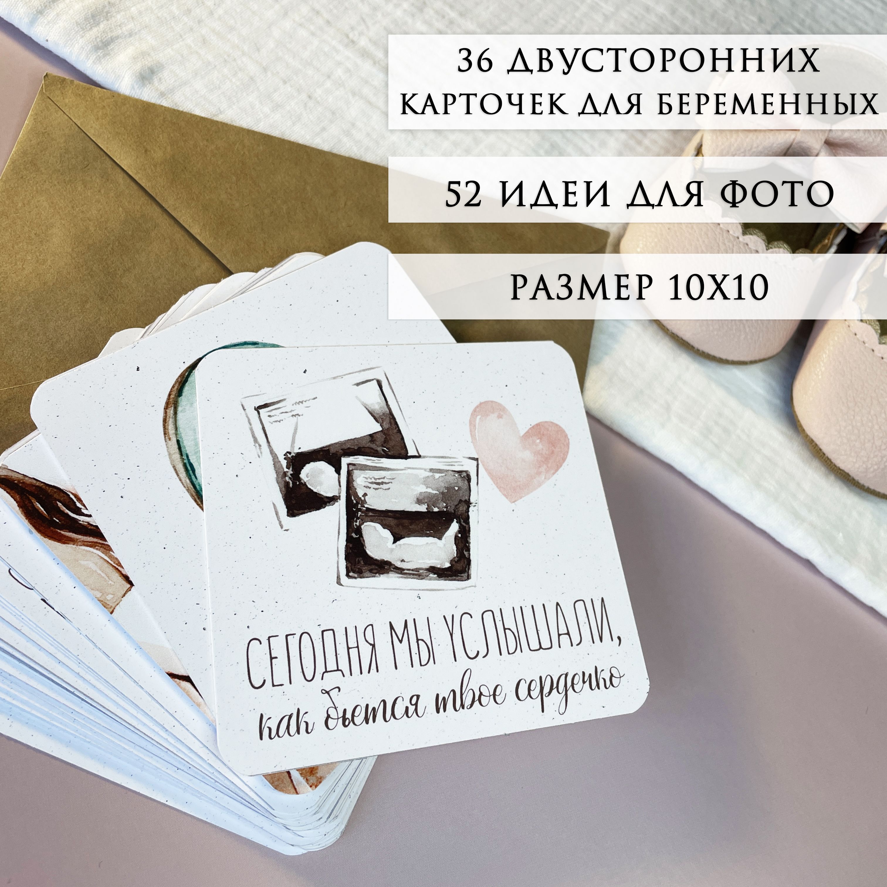 Набор карточек для фото беременных/ Карточки для фотосессии LovelyDesign  купить по выгодной цене в интернет-магазине OZON (724548960)