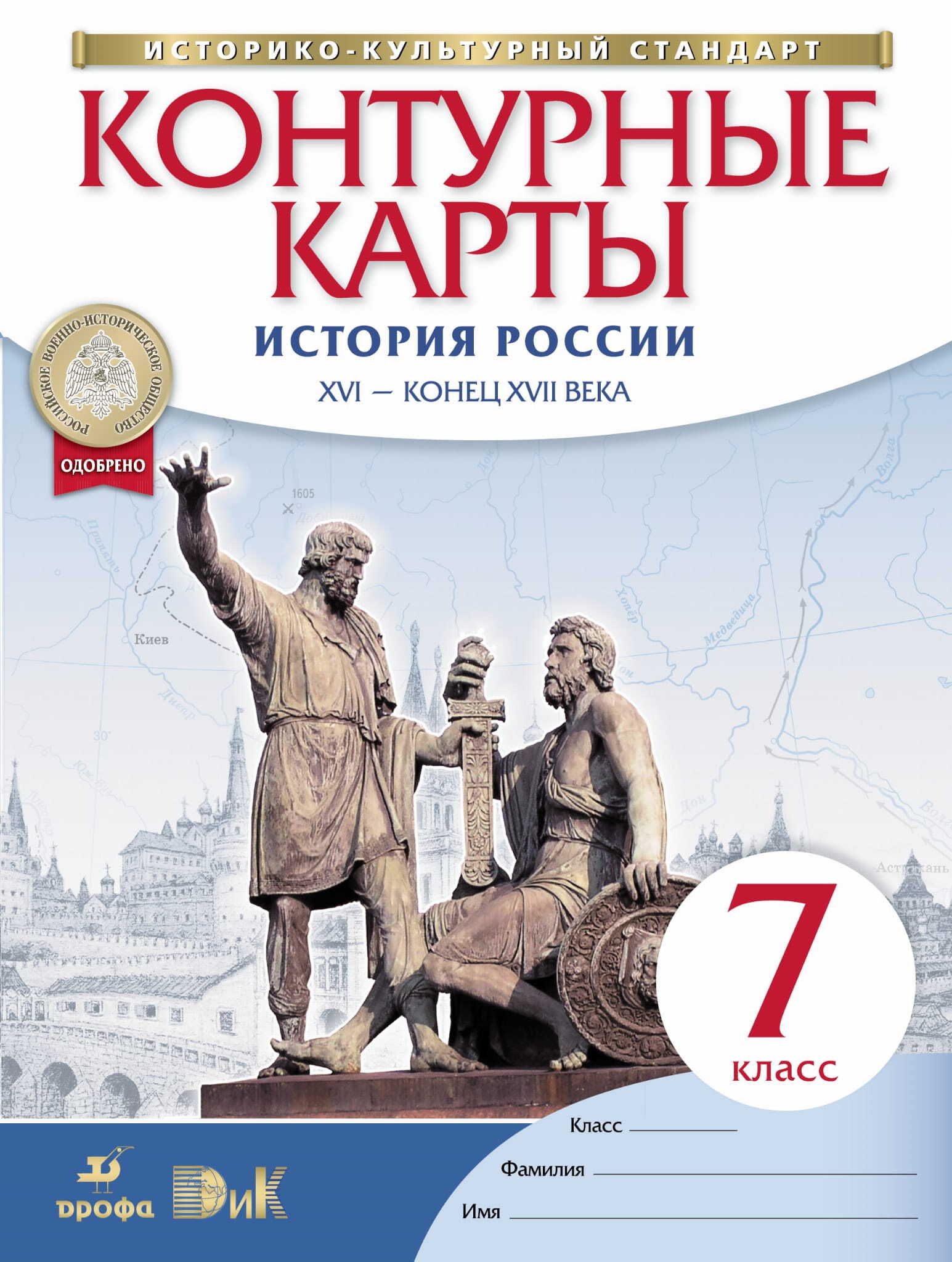 Контурная карта по истории 7 класс история россии дрофа