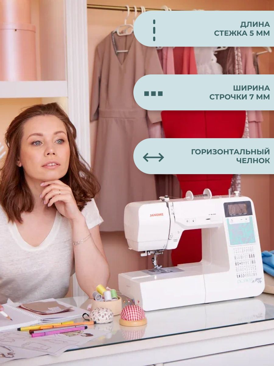 Швейная машина Janome DC 3900 электронная 50 операций для шитья