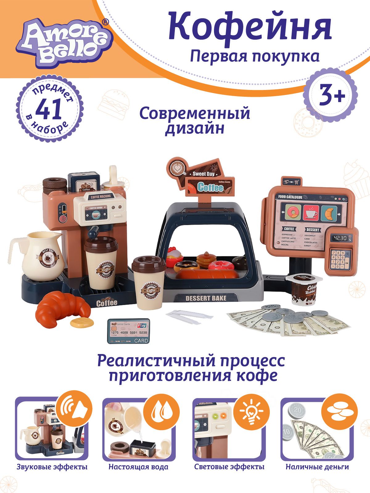 Игровойнабор"Кофейня"созвуковымиисветовымиэффектами